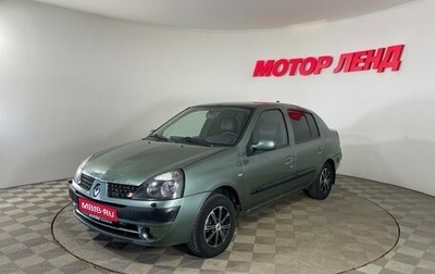 Renault Symbol I, 2004 год, 269 000 рублей, 1 фотография