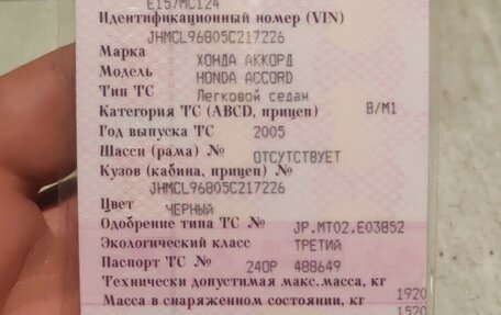 Honda Accord VII рестайлинг, 2005 год, 600 000 рублей, 8 фотография