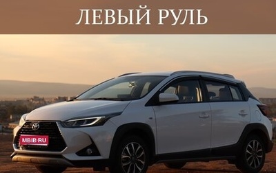 Toyota Yaris XP150 рестайлинг, 2020 год, 1 500 000 рублей, 1 фотография