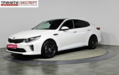 KIA Optima IV, 2017 год, 1 697 000 рублей, 1 фотография