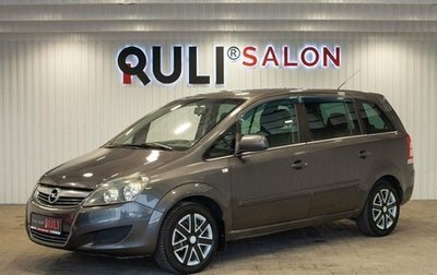 Opel Zafira B, 2011 год, 740 000 рублей, 1 фотография