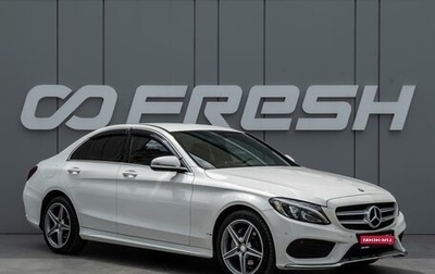 Mercedes-Benz C-Класс, 2016 год, 2 449 000 рублей, 1 фотография