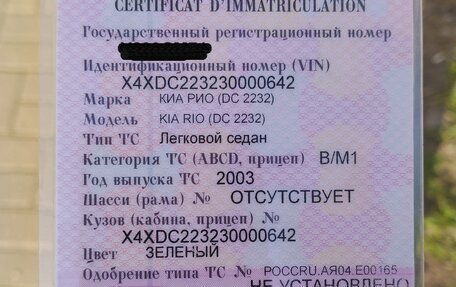 KIA Rio II, 2003 год, 200 000 рублей, 19 фотография