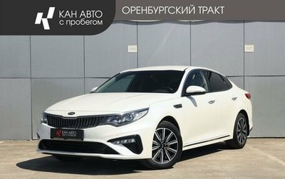 KIA Optima IV, 2018 год, 2 098 000 рублей, 1 фотография