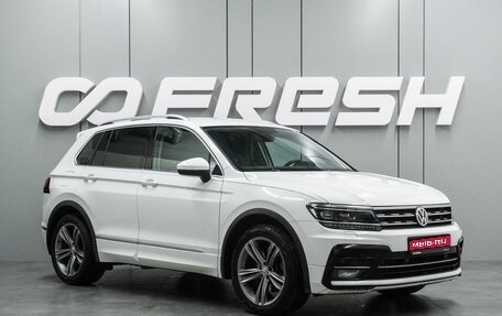 Volkswagen Tiguan II, 2018 год, 2 547 000 рублей, 1 фотография