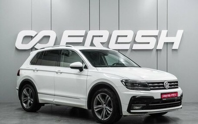 Volkswagen Tiguan II, 2018 год, 2 547 000 рублей, 1 фотография
