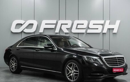 Mercedes-Benz S-Класс, 2016 год, 3 599 000 рублей, 1 фотография