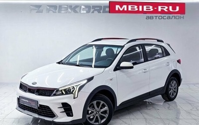 KIA Rio IV, 2021 год, 1 649 000 рублей, 1 фотография