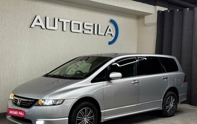 Honda Odyssey III, 2004 год, 750 000 рублей, 1 фотография
