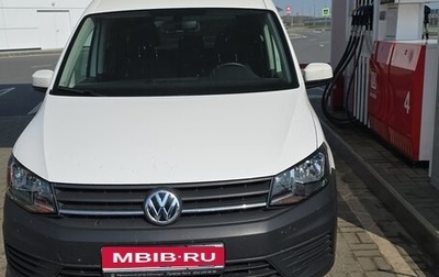 Volkswagen Caddy IV, 2018 год, 2 450 000 рублей, 1 фотография