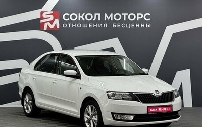 Skoda Rapid I, 2015 год, 1 279 900 рублей, 1 фотография