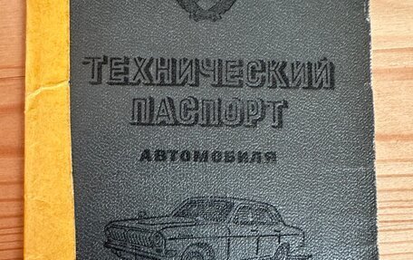 ГАЗ 24 «Волга» I (24), 1972 год, 199 900 рублей, 24 фотография
