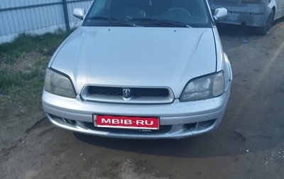 Subaru Legacy III, 1999 год, 120 000 рублей, 1 фотография