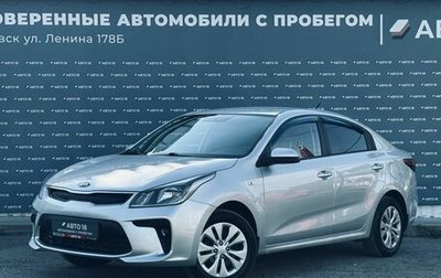 KIA Rio IV, 2018 год, 1 259 000 рублей, 1 фотография