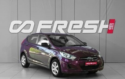 Hyundai Solaris II рестайлинг, 2012 год, 799 111 рублей, 1 фотография
