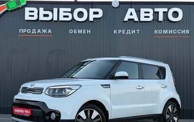 KIA Soul II рестайлинг, 2019 год, 1 730 000 рублей, 1 фотография