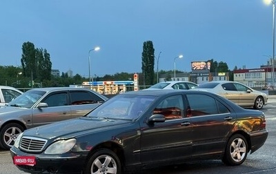 Mercedes-Benz S-Класс, 2001 год, 345 000 рублей, 1 фотография