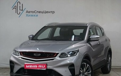 Geely Coolray I, 2023 год, 1 999 800 рублей, 1 фотография