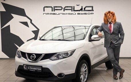 Nissan Qashqai, 2014 год, 1 499 900 рублей, 1 фотография