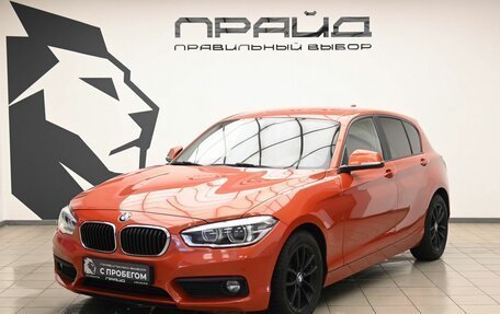 BMW 1 серия, 2017 год, 1 759 000 рублей, 2 фотография