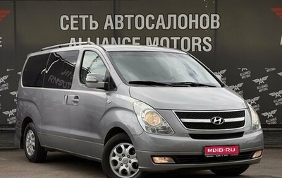 Hyundai Grand Starex Grand Starex I рестайлинг 2, 2012 год, 1 765 000 рублей, 1 фотография