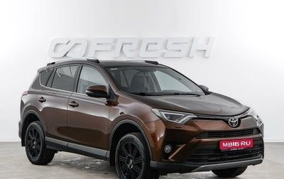 Toyota RAV4, 2017 год, 2 538 050 рублей, 1 фотография