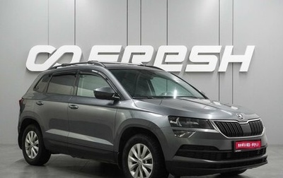 Skoda Karoq I, 2020 год, 1 647 000 рублей, 1 фотография