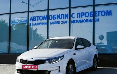 KIA Optima IV, 2016 год, 1 569 000 рублей, 1 фотография