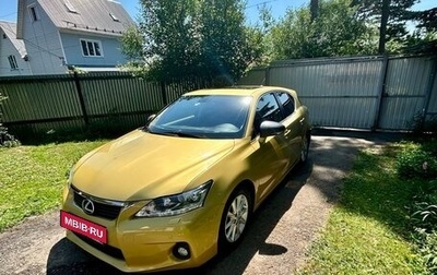 Lexus CT I рестайлинг, 2011 год, 1 750 000 рублей, 1 фотография