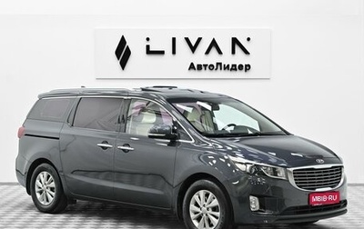 KIA Carnival III, 2018 год, 2 245 000 рублей, 1 фотография