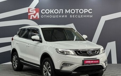 Geely Atlas I, 2019 год, 1 729 900 рублей, 1 фотография