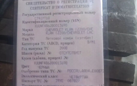 Chevrolet Lacetti, 2008 год, 290 000 рублей, 11 фотография