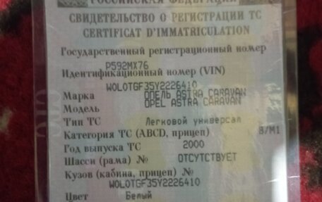 Opel Astra G, 2000 год, 300 000 рублей, 1 фотография