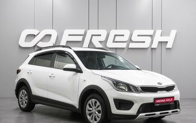KIA Rio IV, 2019 год, 1 379 000 рублей, 1 фотография
