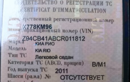 KIA Rio III рестайлинг, 2011 год, 875 000 рублей, 5 фотография