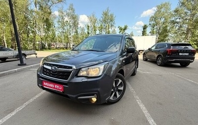 Subaru Forester, 2016 год, 1 890 000 рублей, 1 фотография