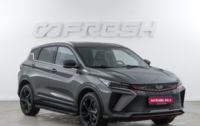 Geely Coolray I, 2024 год, 2 187 077 рублей, 1 фотография