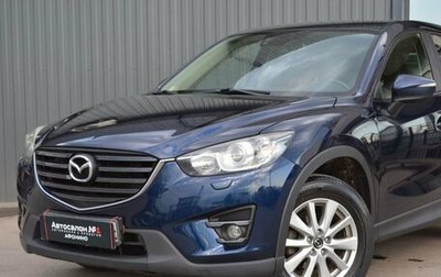 Mazda CX-5 II, 2016 год, 1 949 999 рублей, 1 фотография