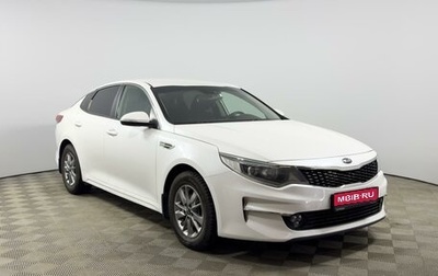 KIA Optima IV, 2017 год, 1 389 200 рублей, 1 фотография