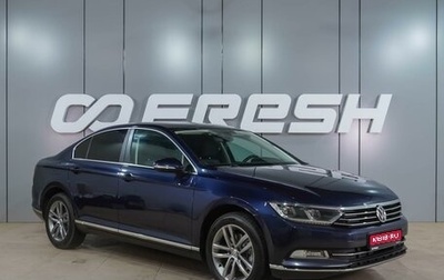 Volkswagen Passat B8 рестайлинг, 2017 год, 1 849 000 рублей, 1 фотография
