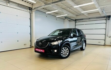Mazda CX-5 II, 2016 год, 1 799 000 рублей, 1 фотография