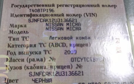 Nissan Micra III, 2009 год, 720 000 рублей, 13 фотография
