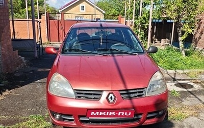 Renault Symbol I, 2006 год, 275 000 рублей, 1 фотография