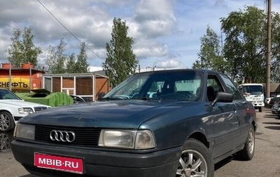 Audi 80, 1989 год, 150 000 рублей, 1 фотография