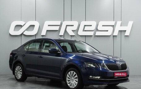 Skoda Octavia, 2017 год, 1 499 000 рублей, 1 фотография