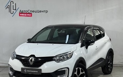 Renault Kaptur I рестайлинг, 2018 год, 1 399 800 рублей, 1 фотография