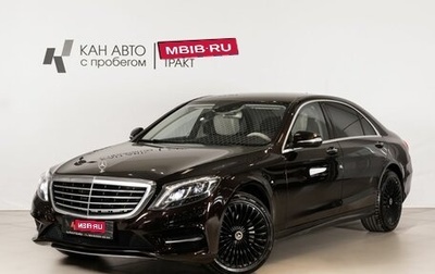 Mercedes-Benz S-Класс, 2015 год, 2 742 800 рублей, 1 фотография