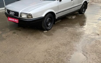 Audi 80, 1993 год, 261 000 рублей, 1 фотография
