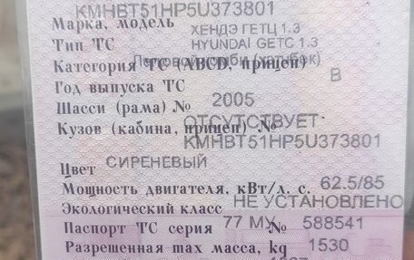 Hyundai Getz I рестайлинг, 2005 год, 200 000 рублей, 6 фотография