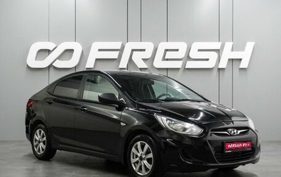 Hyundai Solaris II рестайлинг, 2013 год, 829 000 рублей, 1 фотография